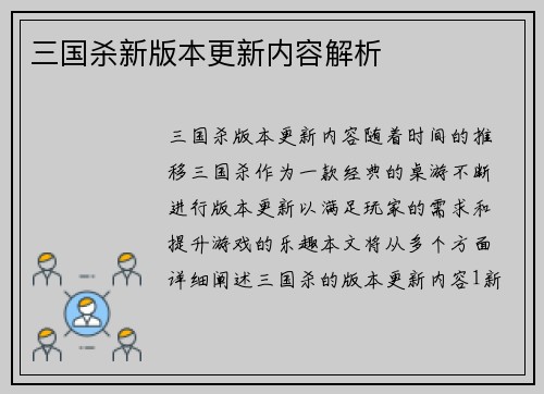 三国杀新版本更新内容解析